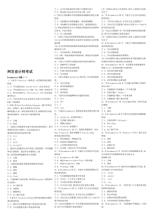 网页师考试.doc