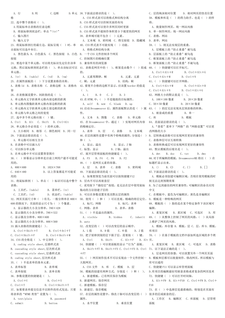 网页师考试.doc_第3页