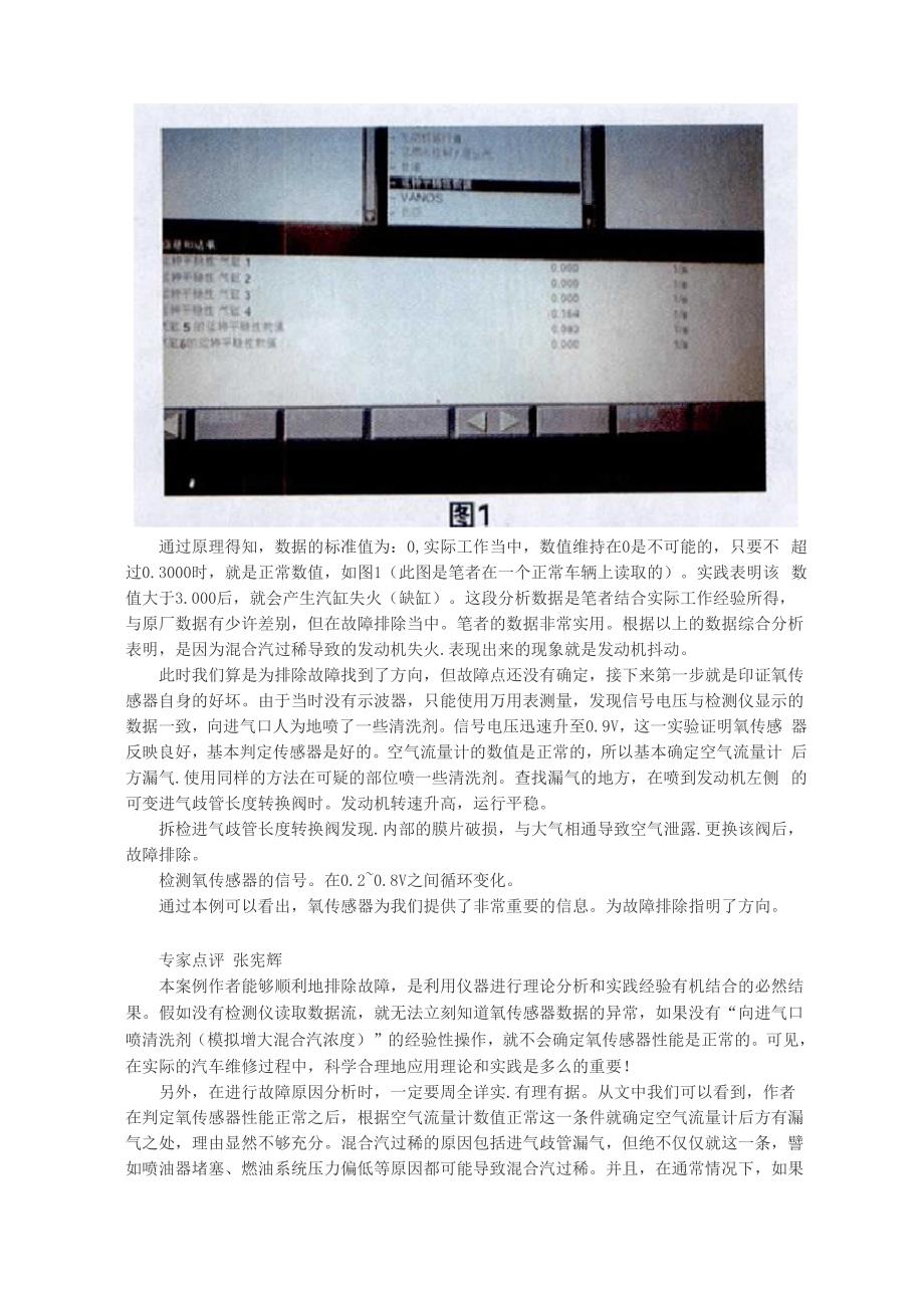 宝马X5怠速抖动 加速无力.docx_第2页