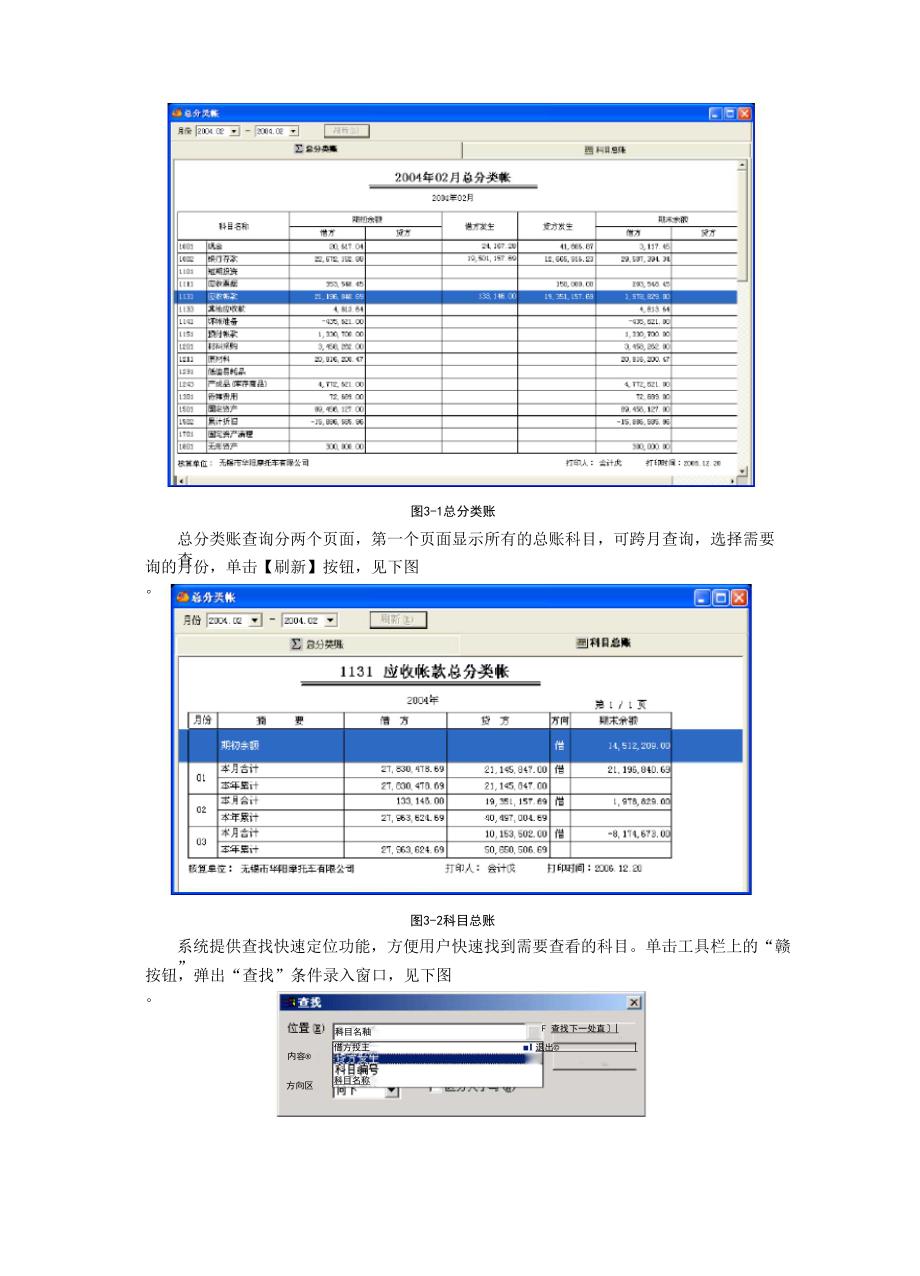 实验三账簿查询.docx_第3页