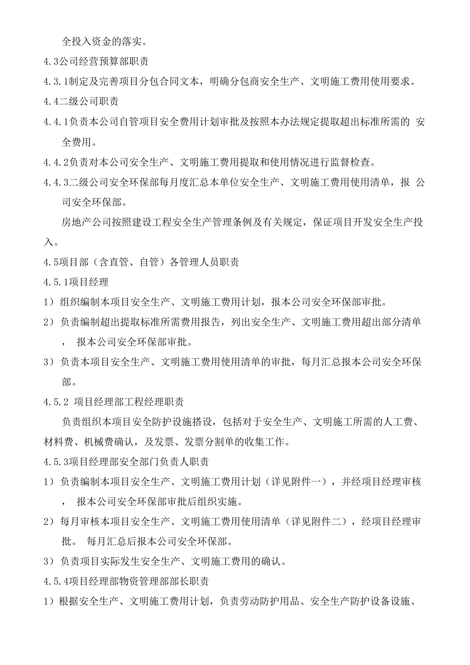 安全生产、文明施工措施费使用管理办法.docx_第2页