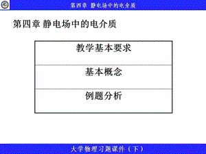 静电场中的电介质 (2).ppt