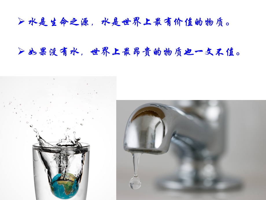 关爱我们的水环境2015年.ppt_第2页