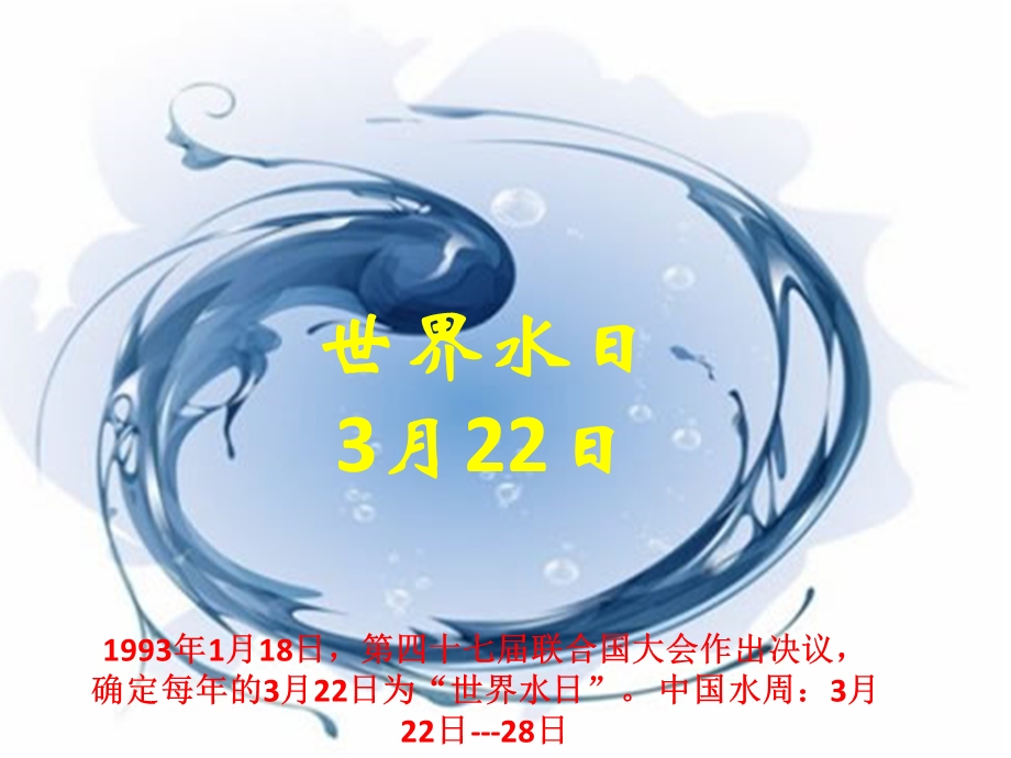 关爱我们的水环境2015年.ppt_第3页