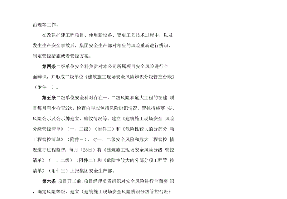 安全风险分级管控与事故隐患排查治理制度.docx_第2页