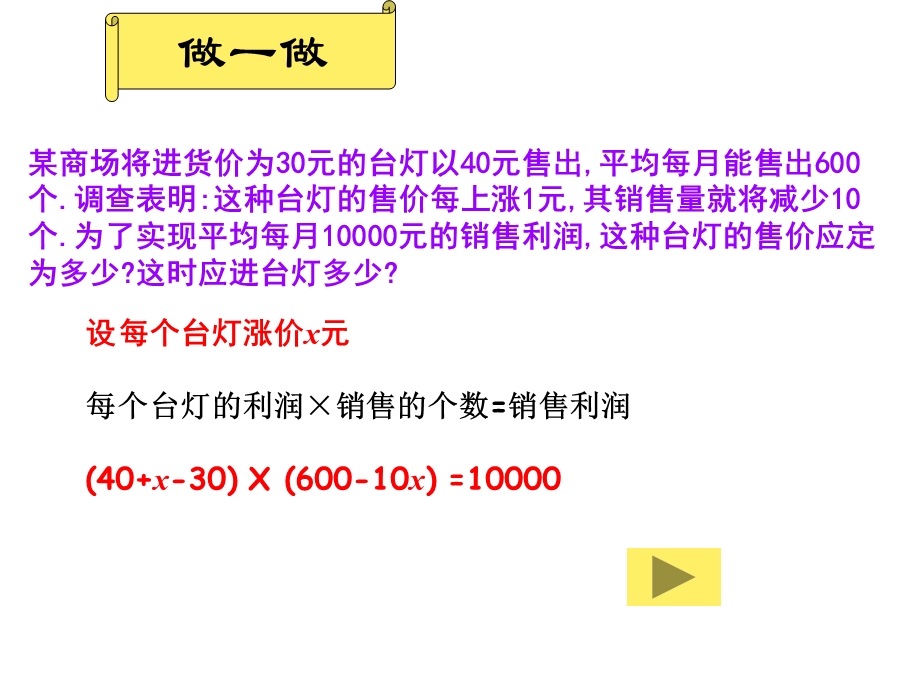 21.3实际问题与一元二次方程销售问题.ppt_第3页