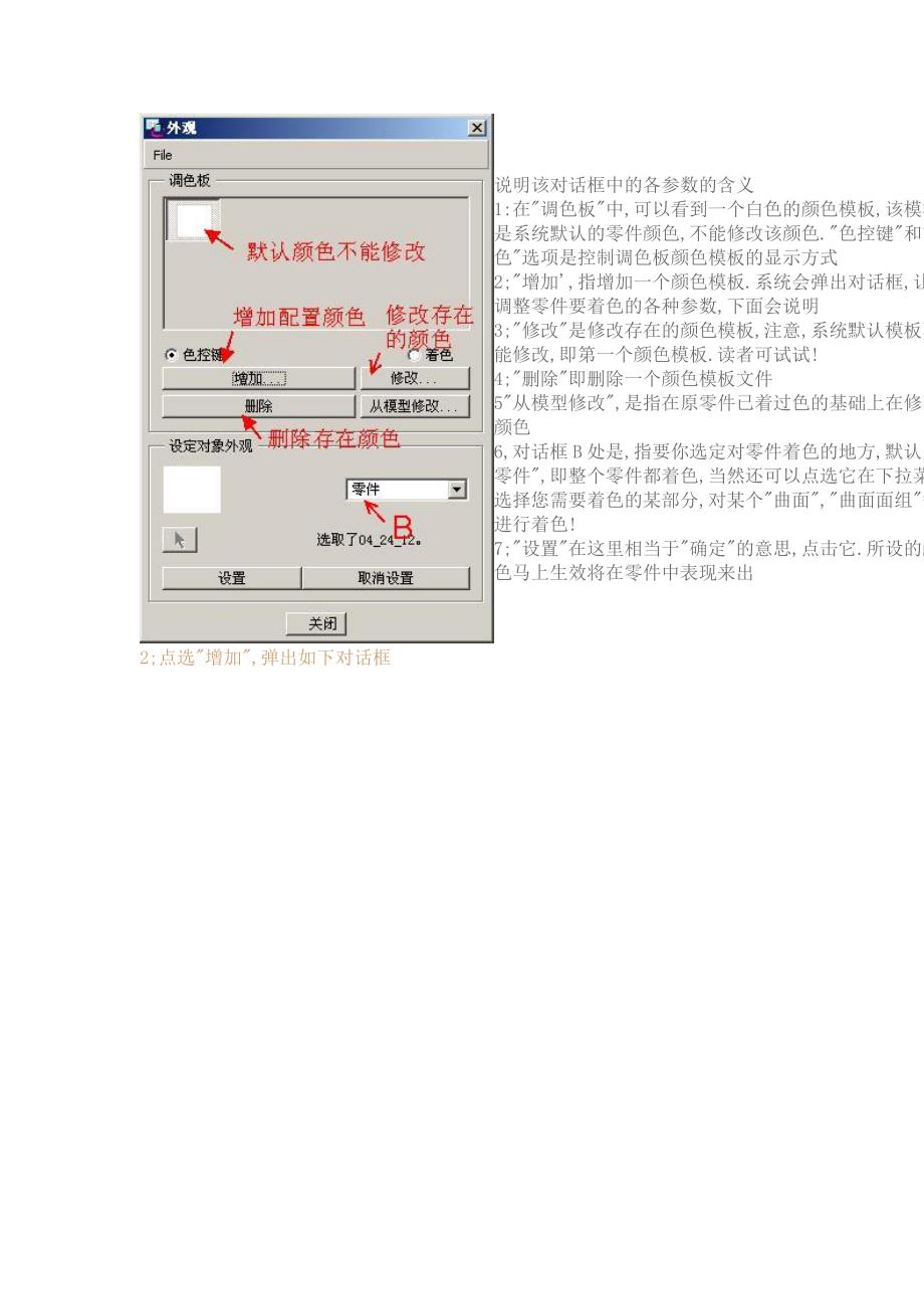 PROE教程零件的着色教程.doc_第2页