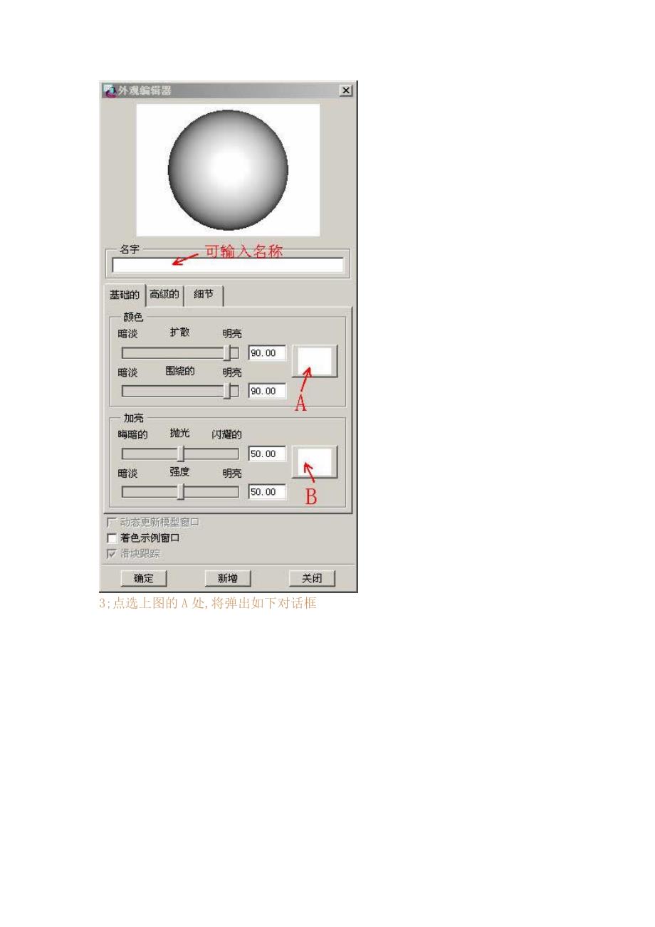 PROE教程零件的着色教程.doc_第3页