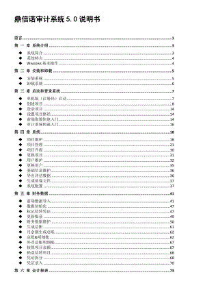 鼎信诺审计系统50使用说明书排版后.doc