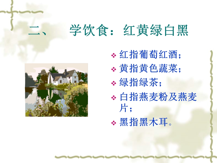 健康小常识-健康小常识.ppt_第3页