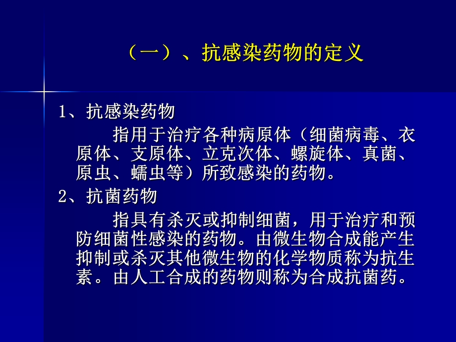 加强管理促进合理规范使用抗菌药物.ppt_第3页