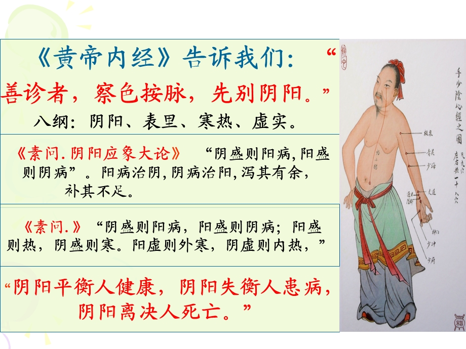 中医经络养生美容.ppt_第3页