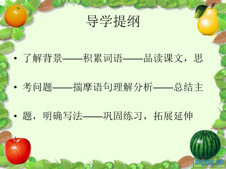 《雪》学案第二课时.ppt_第3页