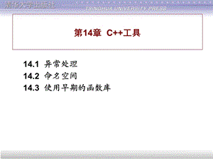 《C面向对象程序设计》课件第8章.ppt