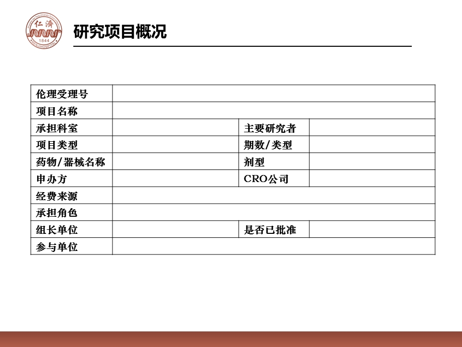 会议审查主要研究者汇报模板.ppt_第2页