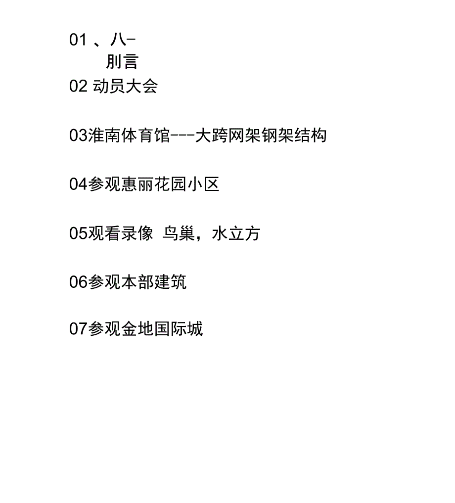 安徽理工大学土木工程认识实习.docx_第1页