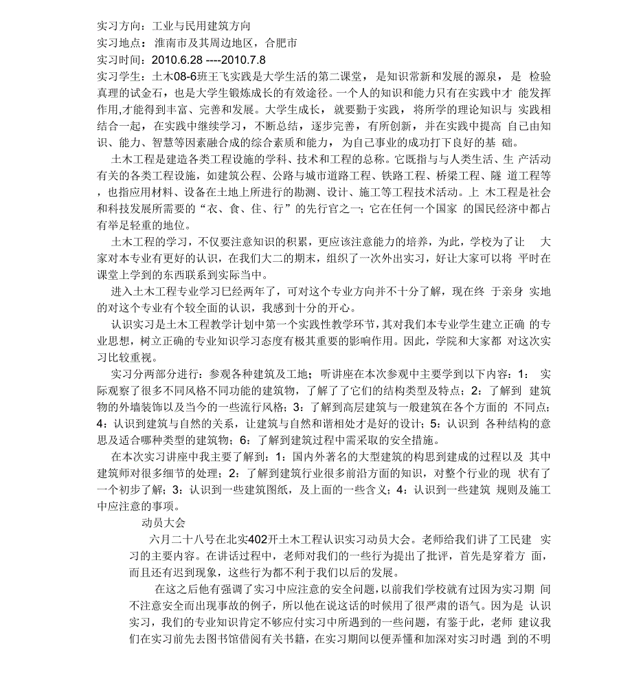 安徽理工大学土木工程认识实习.docx_第2页