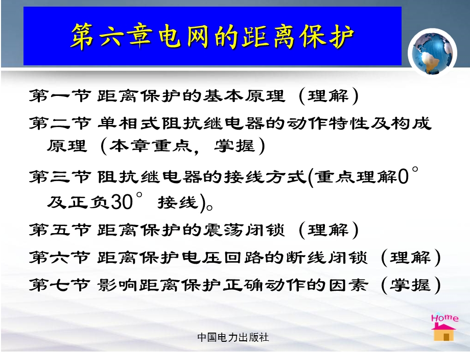 《距离保护》课件.ppt_第3页