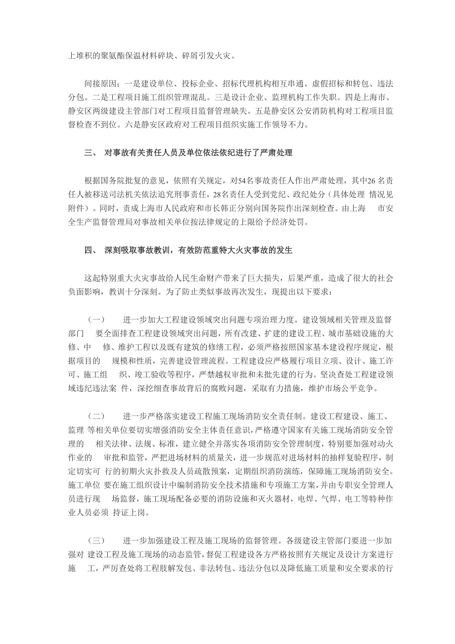 安全案例学习.docx_第3页