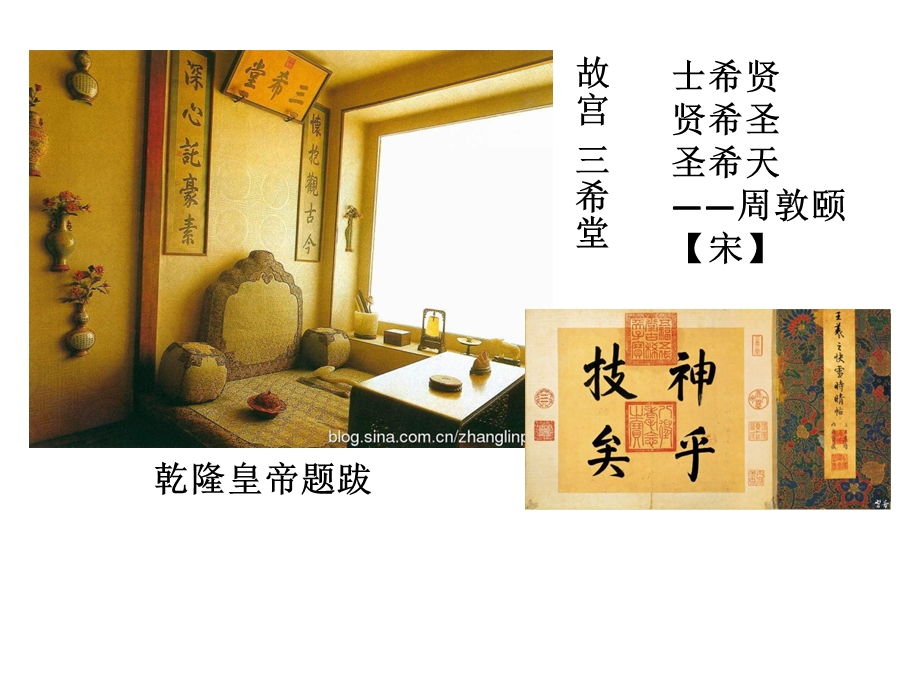 书法艺术-三希堂与王氏家族.ppt_第3页