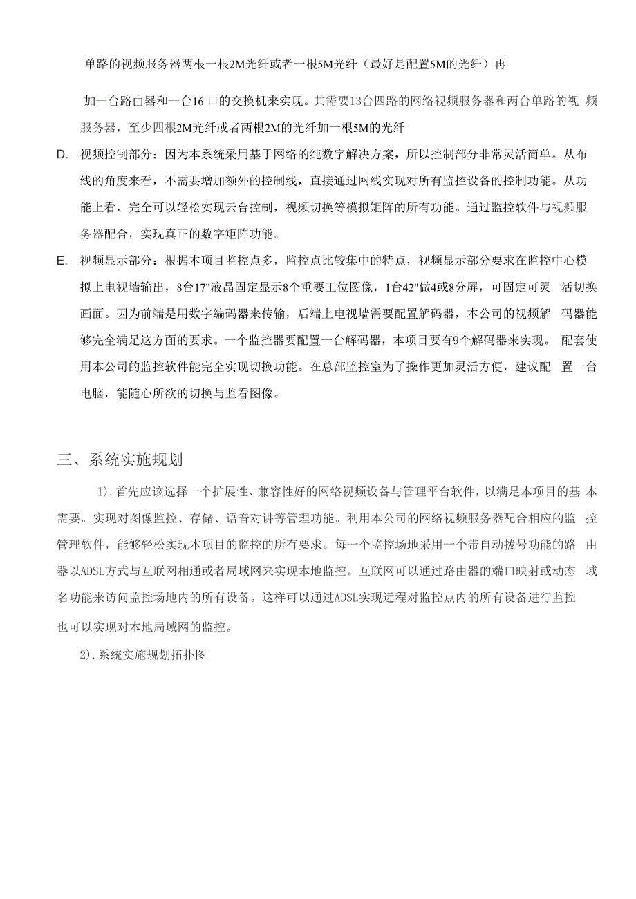 工厂监控改造解决方案.docx_第2页