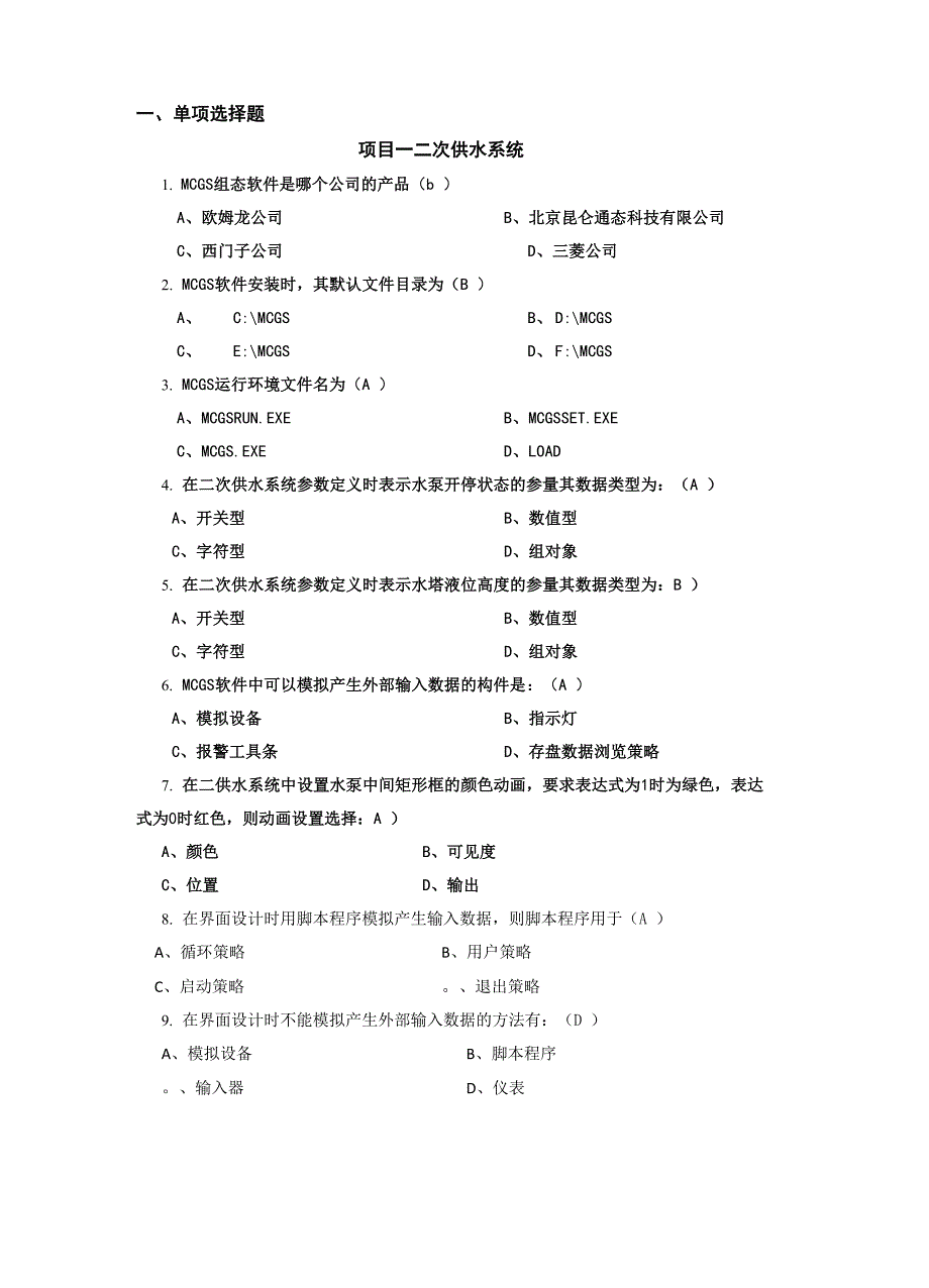 工控组态与现场总线技术题库.docx_第2页