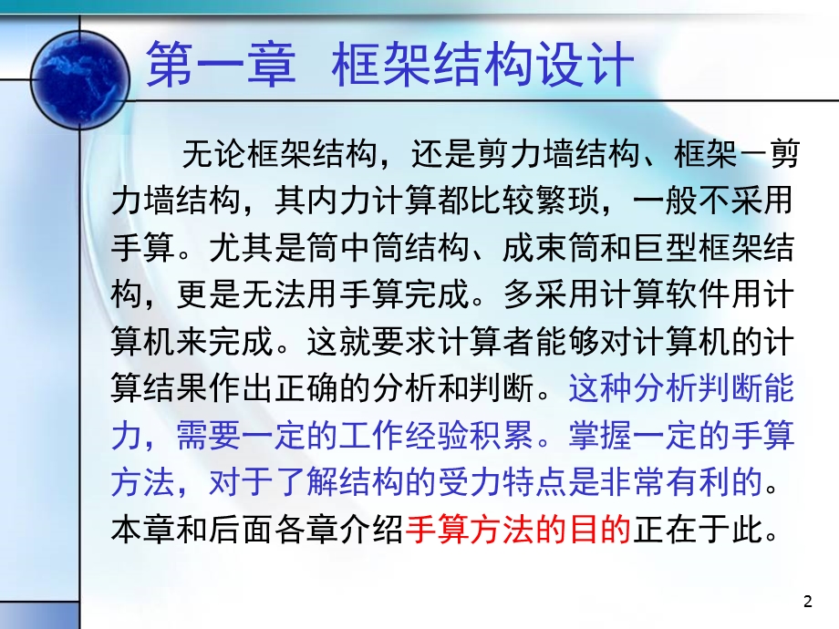 《框架结构设计》课件.ppt_第2页