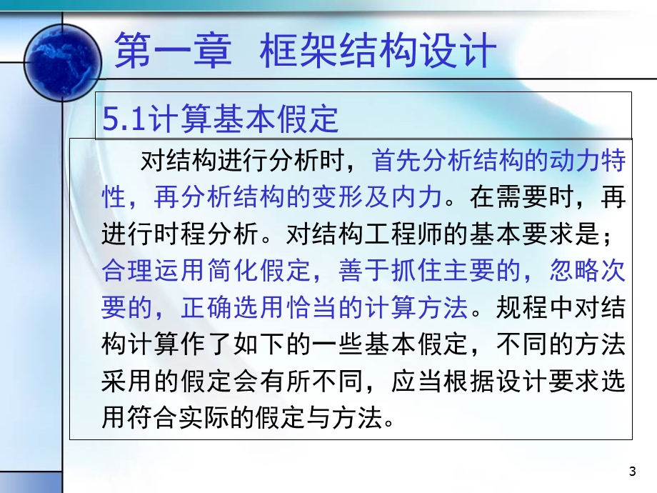 《框架结构设计》课件.ppt_第3页