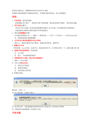 审计系统软件常见问题.docx