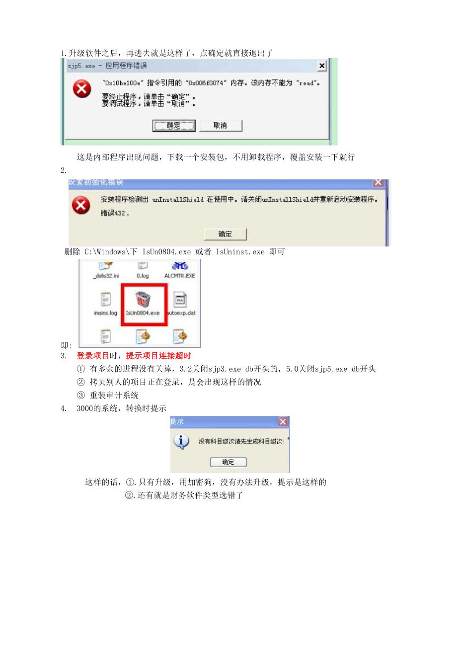 审计系统软件常见问题.docx_第2页