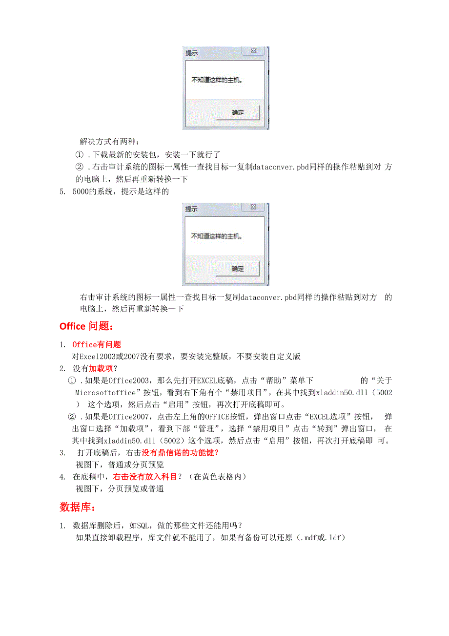 审计系统软件常见问题.docx_第3页