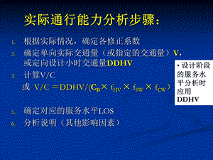 道路通行能力第4章.ppt