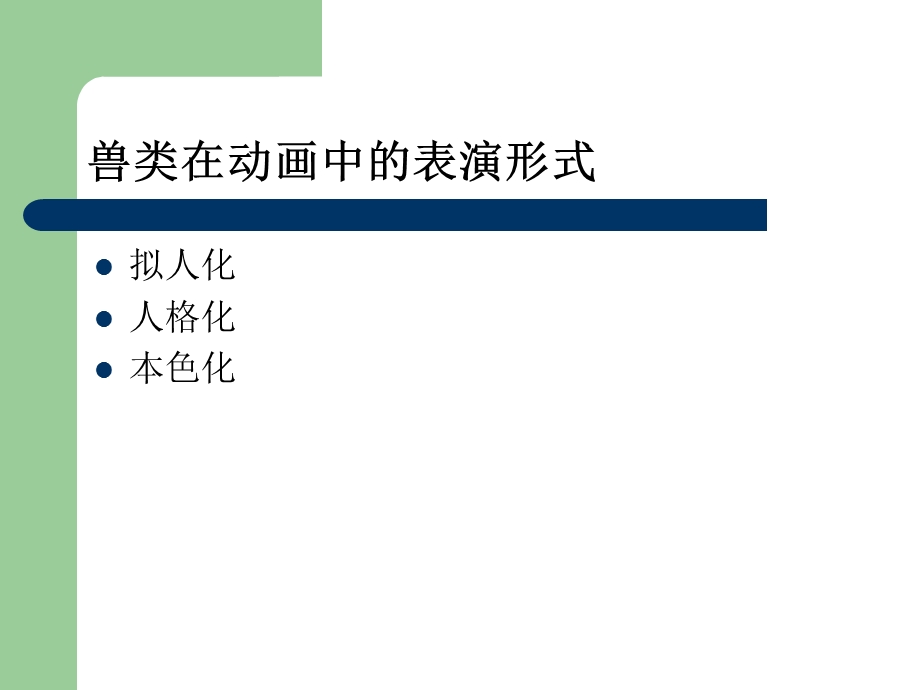 兽类基本运动规律.ppt_第2页