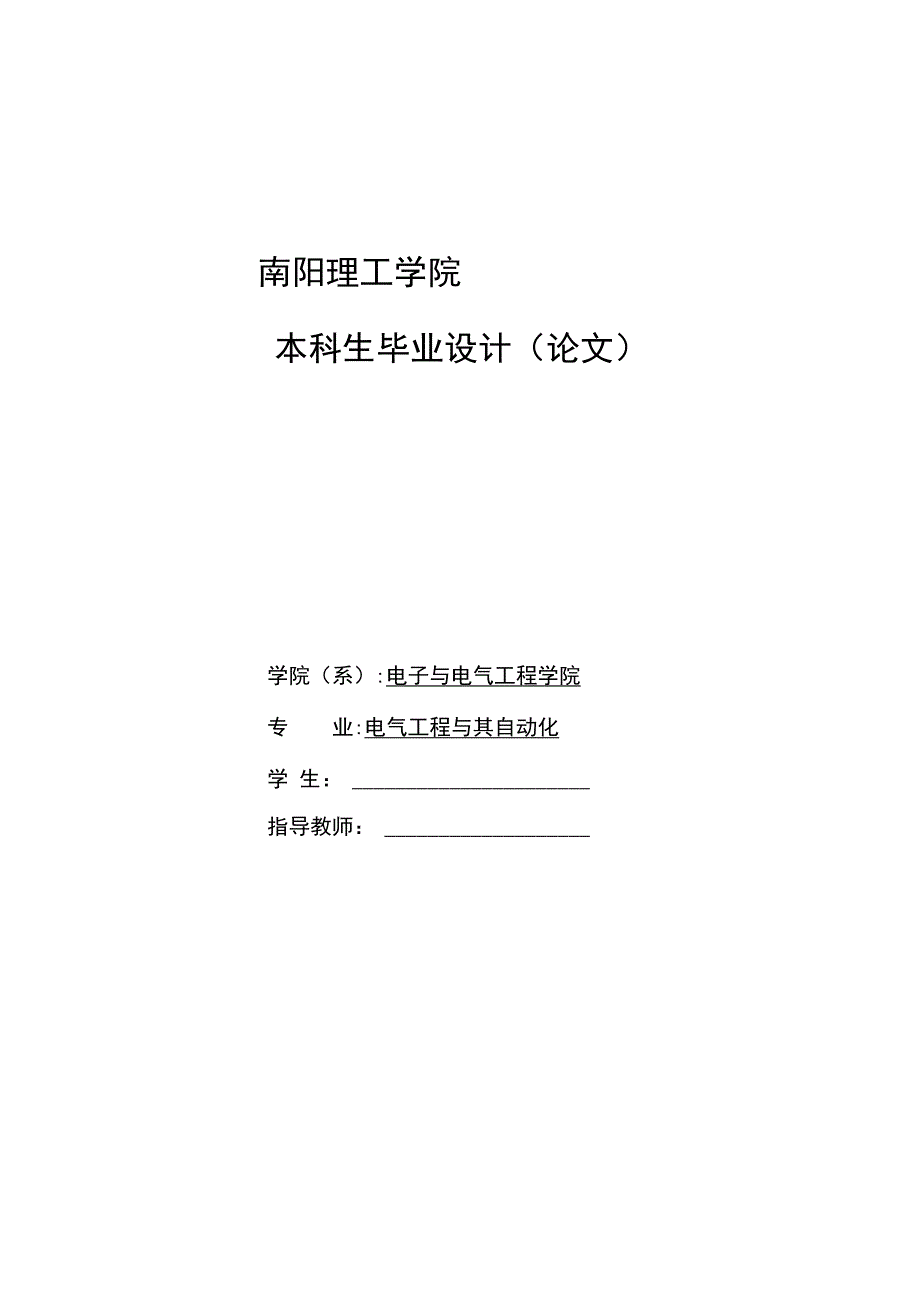 小区供配电系统设计.docx_第1页