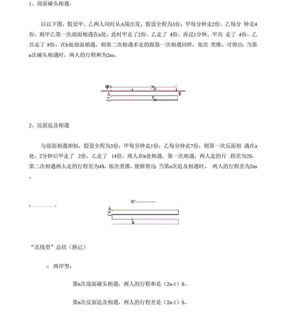 完整版“多次相遇问题”解题技巧.docx_第3页