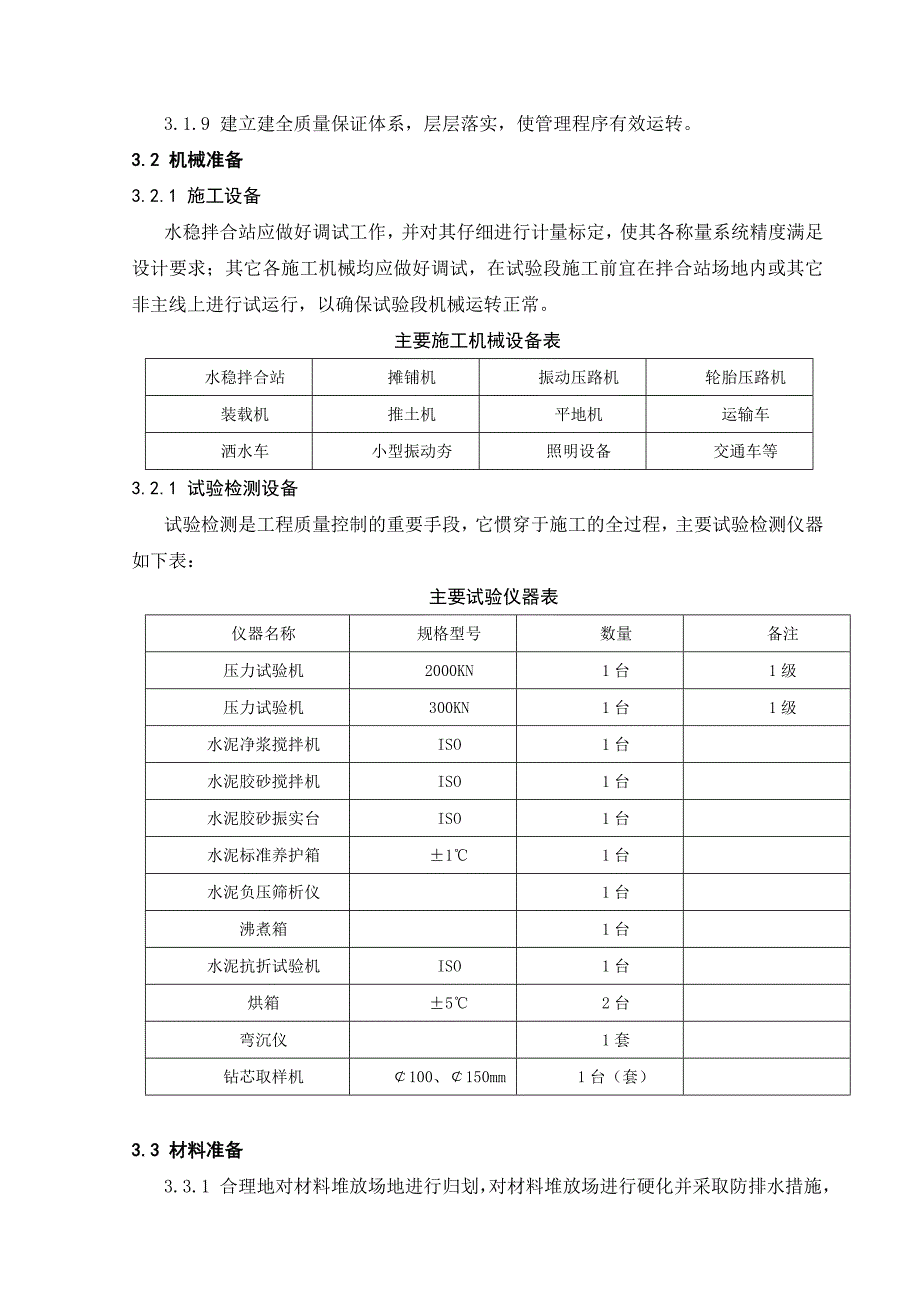 水稳碎石施工工艺标准0630.doc_第2页