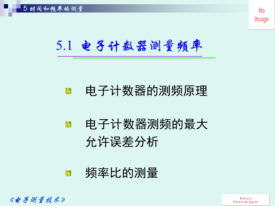 《频率时间测量》课件.ppt_第2页