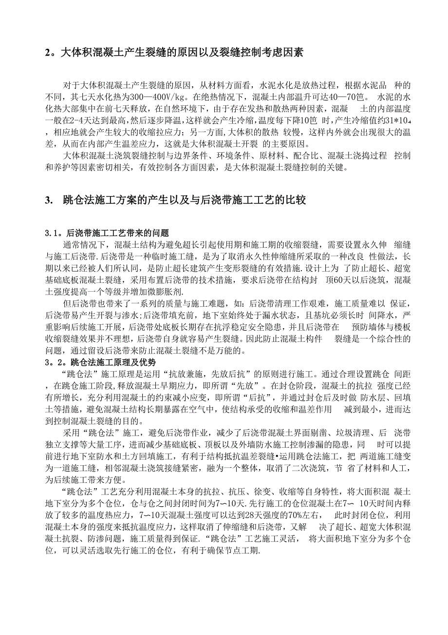 实习专题论文.docx_第3页