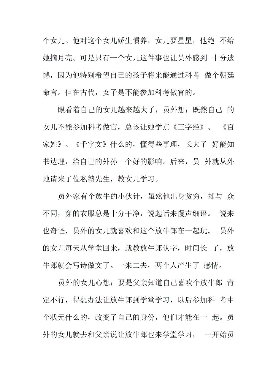 安泽天然特产木瓜.docx_第3页