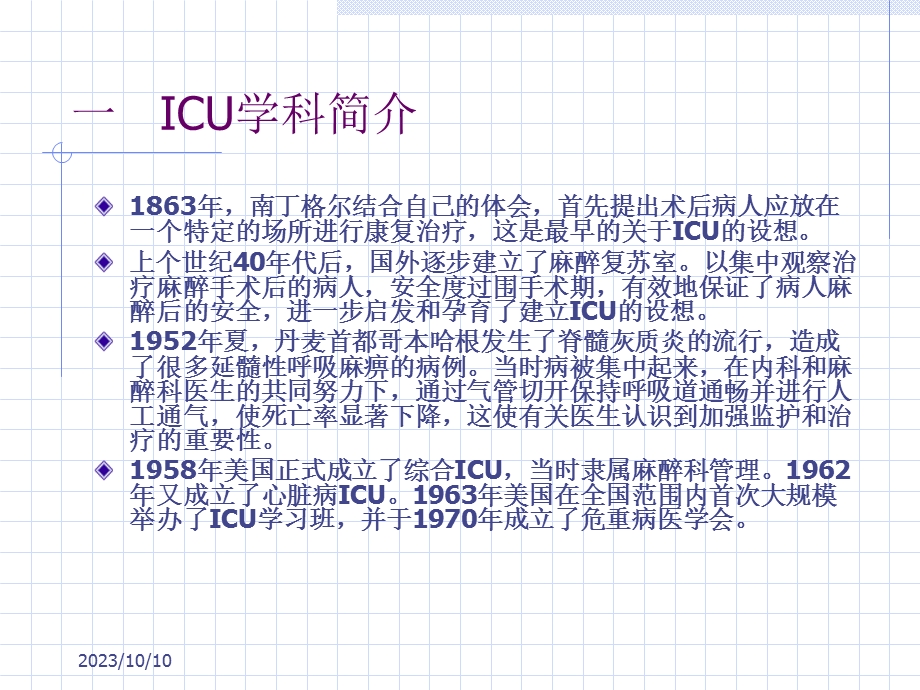 危重病人评估识别与相关支持治疗.ppt_第2页