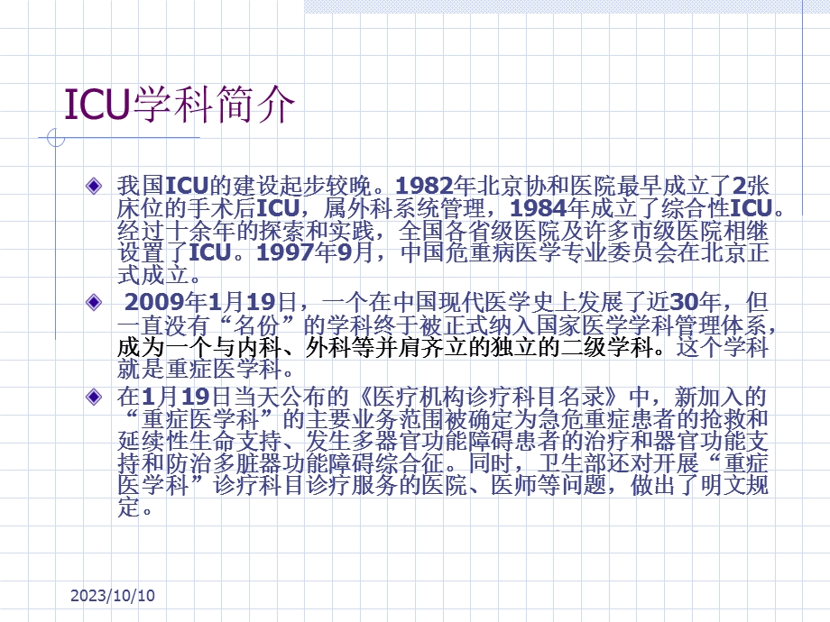 危重病人评估识别与相关支持治疗.ppt_第3页