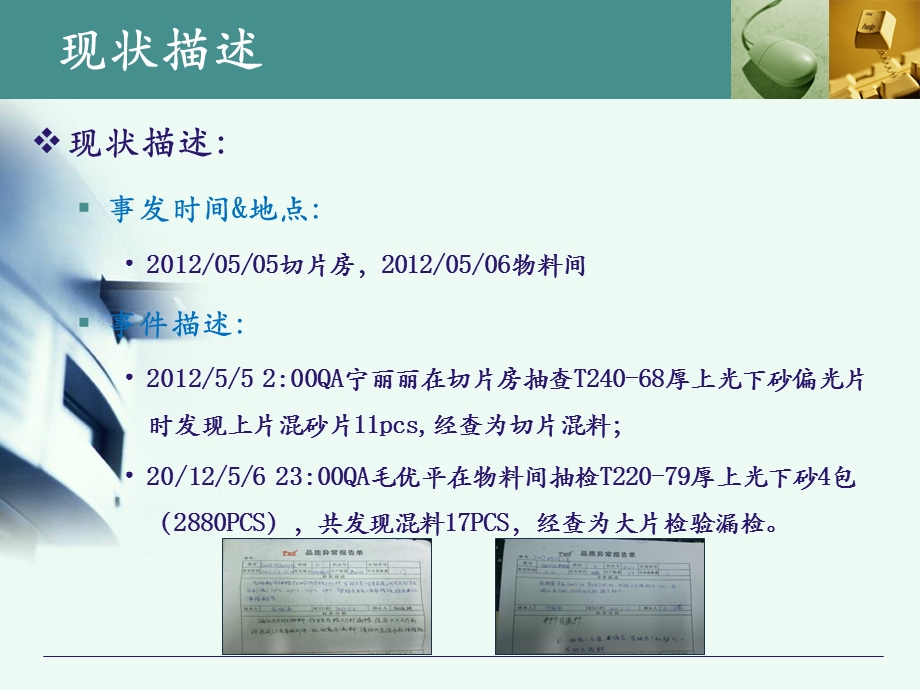 偏光片混料改善报告.ppt_第2页