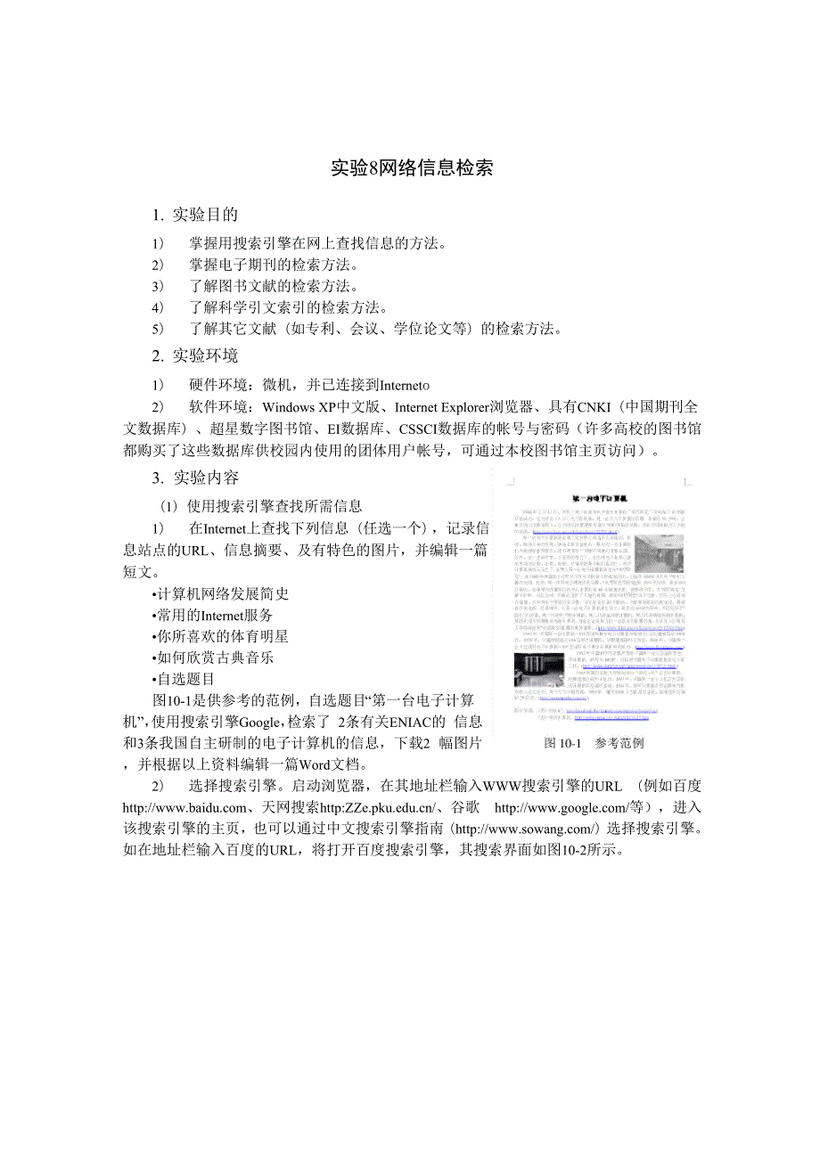 实验8网络信息检索.docx_第1页