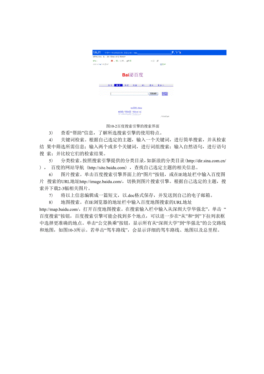 实验8网络信息检索.docx_第2页