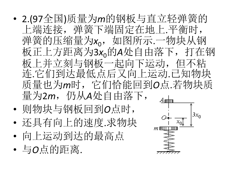 力学综合习题课之二弹簧问题.ppt_第3页