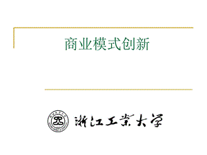 做商业先做人兼谈商业模式创.ppt