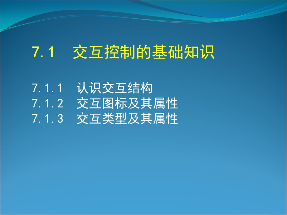 交互图标和交互控制.ppt_第2页