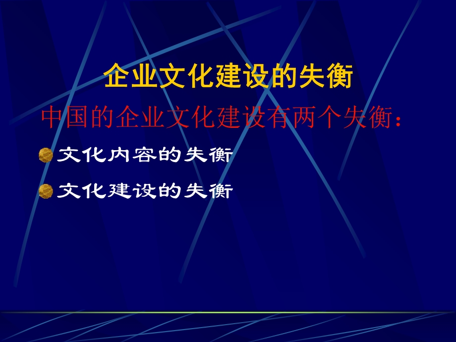 企业平衡文化建设 (2).ppt_第2页