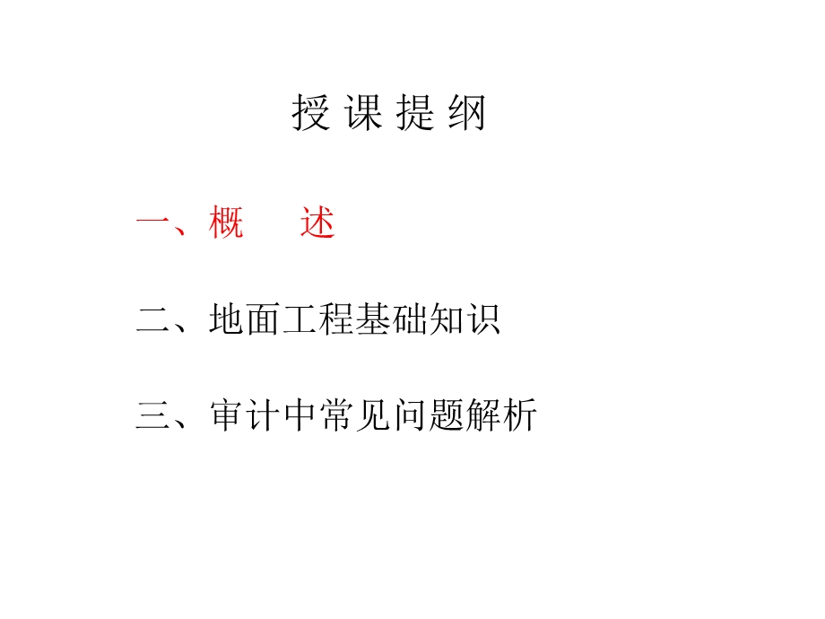 产能建设地面工程基础知识培训教程.ppt_第2页