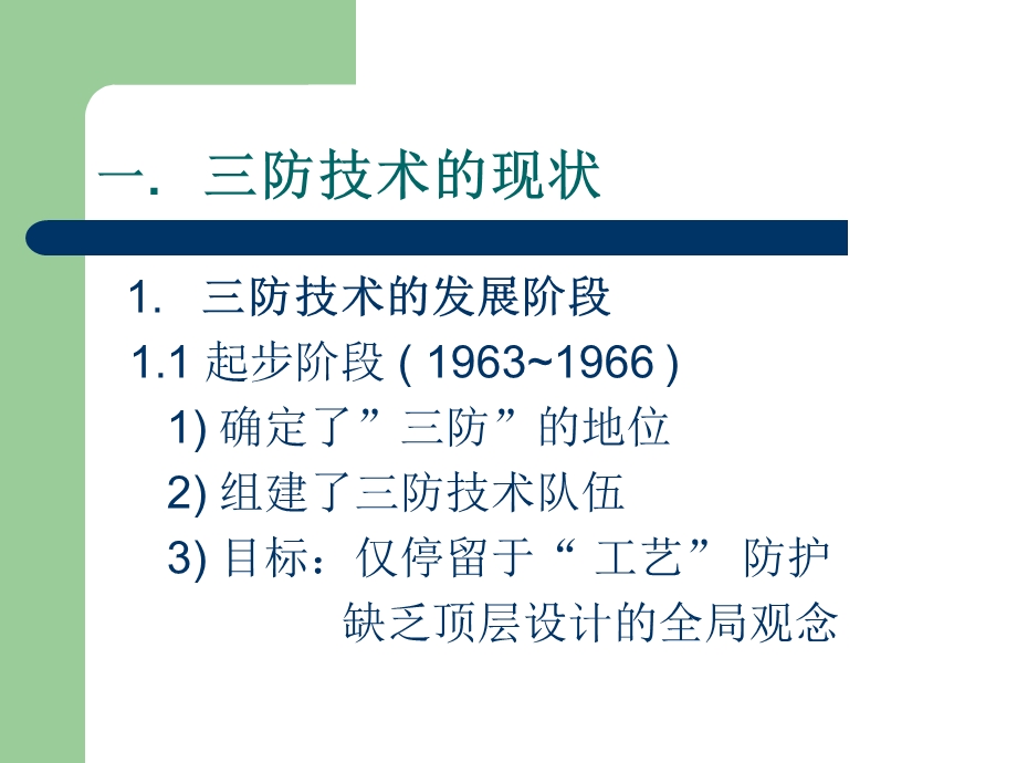 三防设计技术讲座.ppt_第3页